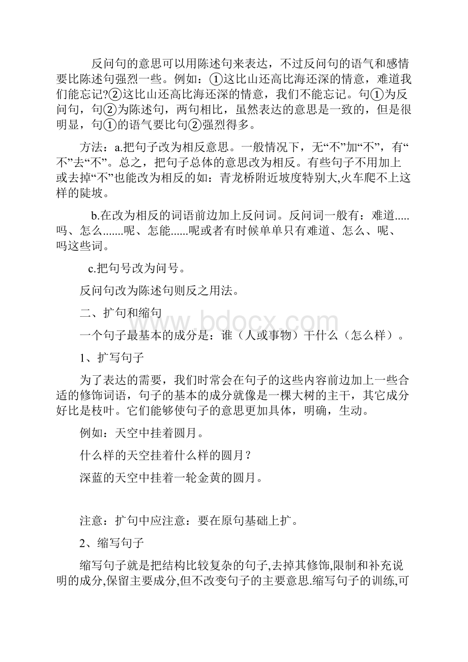 完整打印版人教版小学四年级语文上册修辞和句子教案精版.docx_第3页