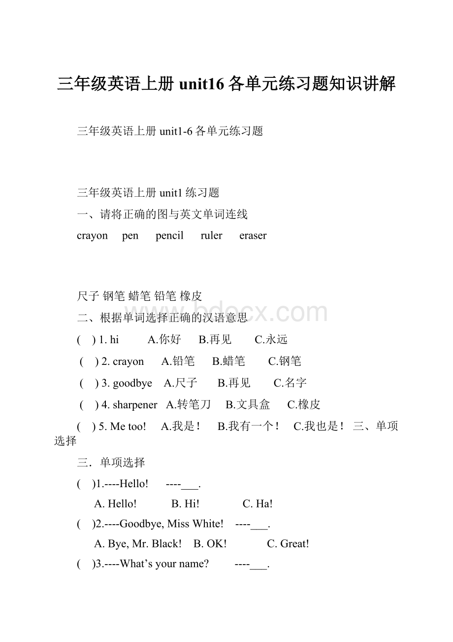 三年级英语上册unit16各单元练习题知识讲解.docx_第1页