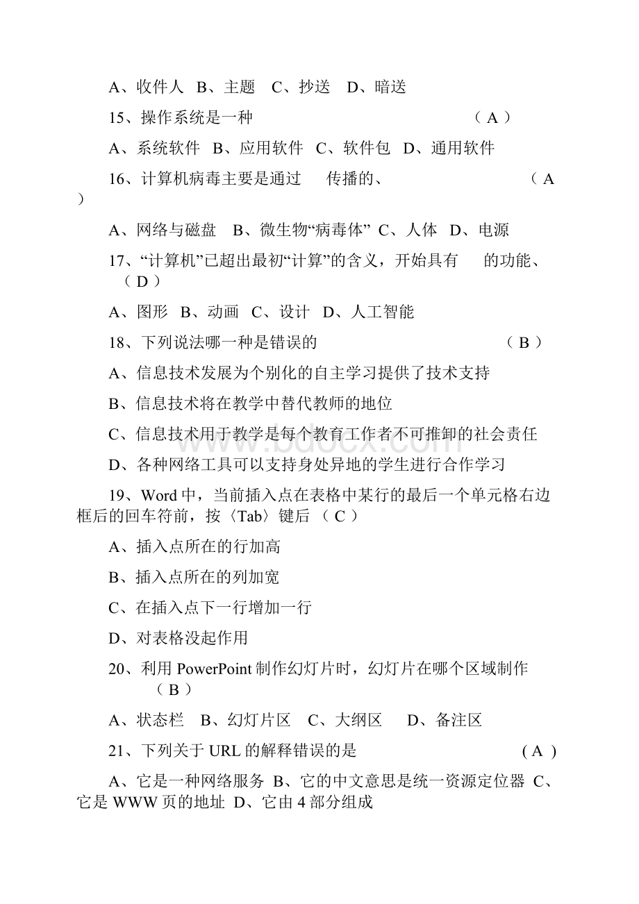 小学信息技术教师专业知识考试复习题及答案.docx_第3页