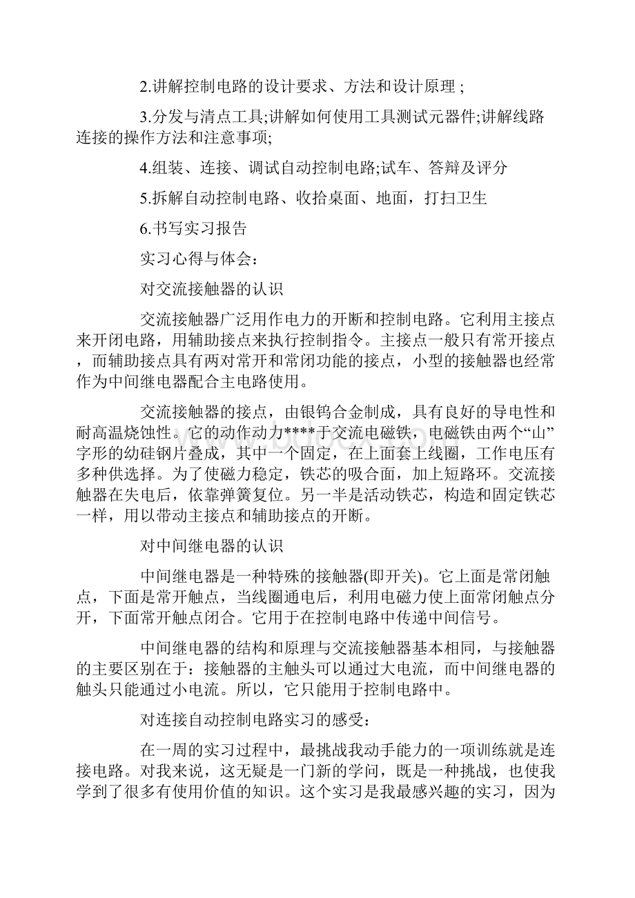 电工认识实习心得体会.docx_第2页