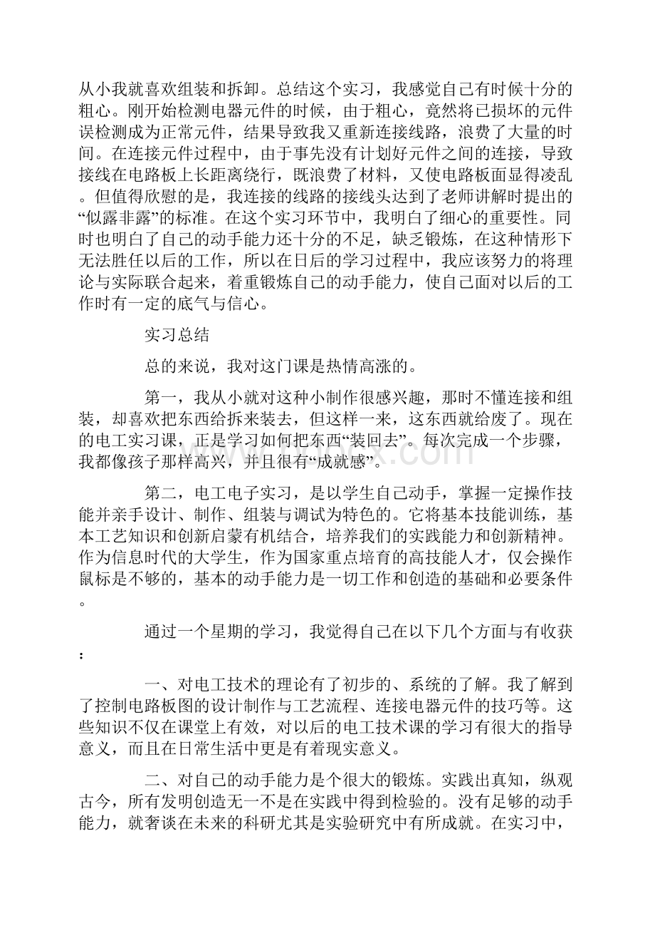 电工认识实习心得体会.docx_第3页