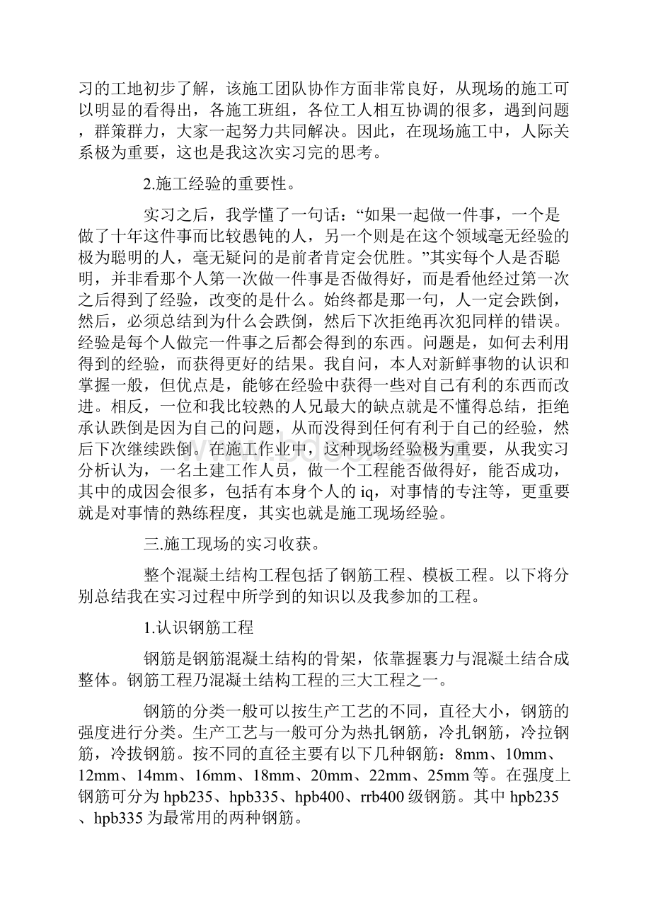 土木工程实习生产实习报告.docx_第2页