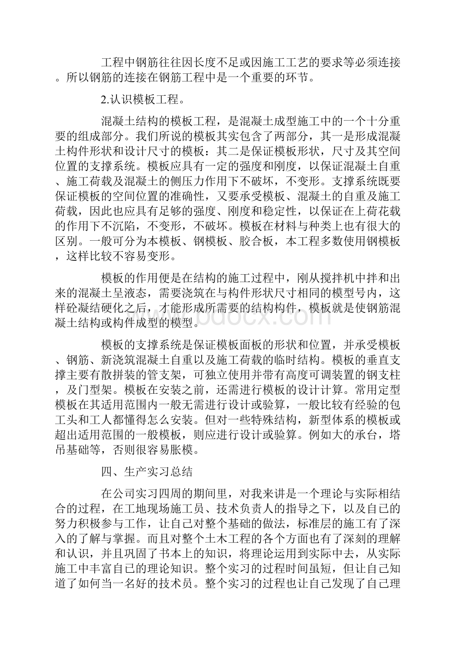 土木工程实习生产实习报告.docx_第3页