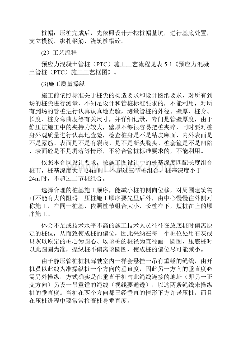 福建软基处置.docx_第3页