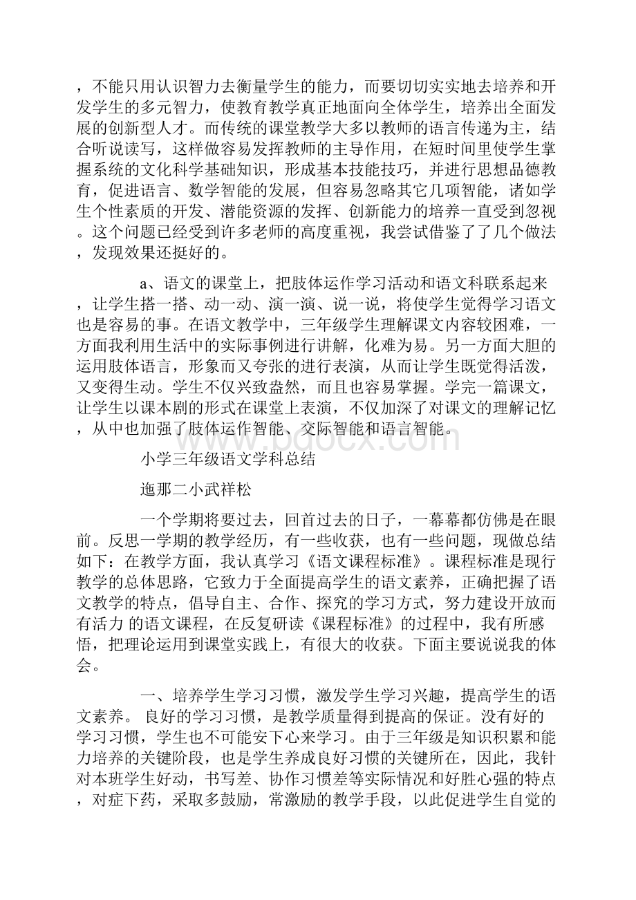 小学三年级语文学科总结精选多篇.docx_第3页