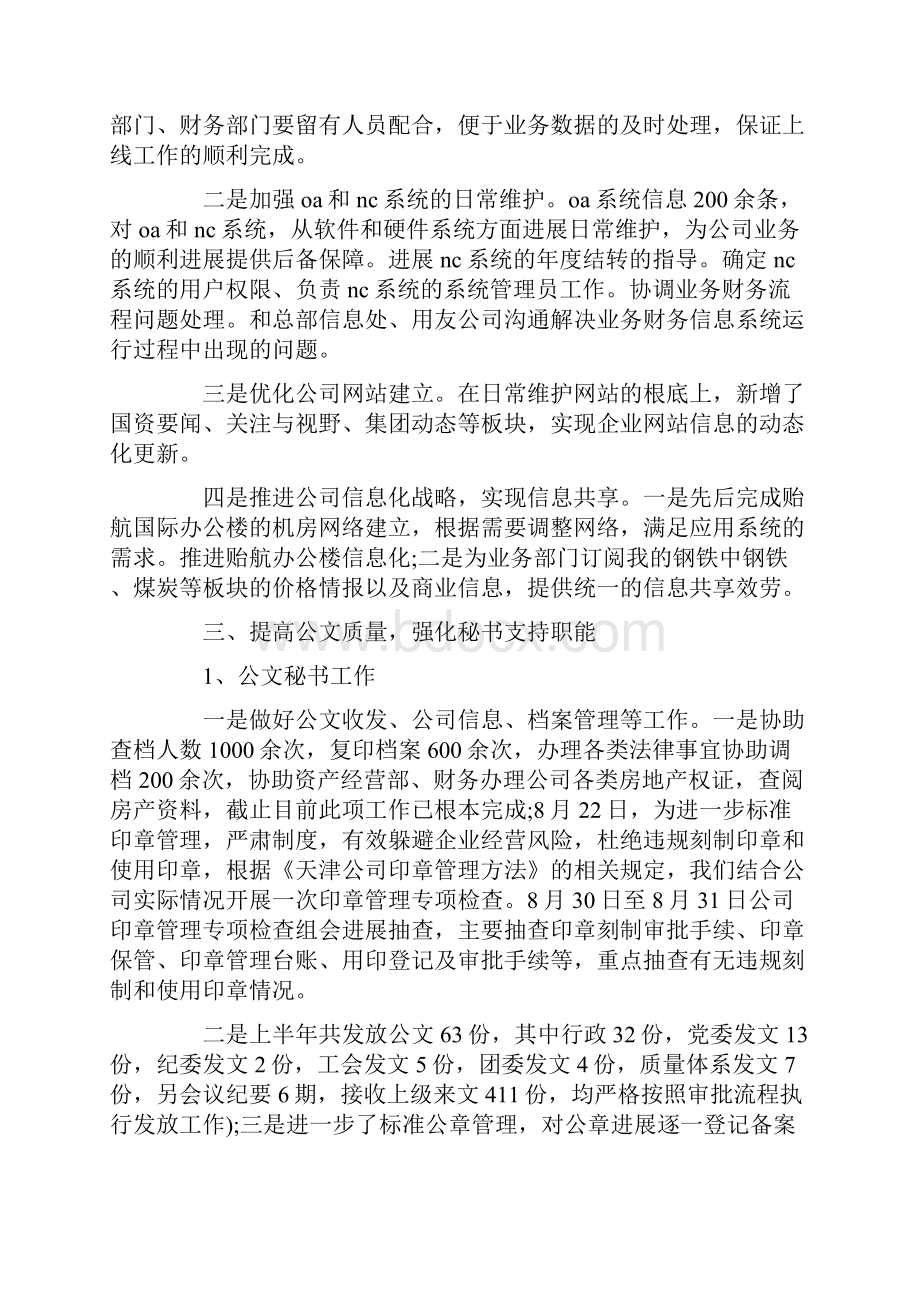 总经理业绩报告.docx_第3页