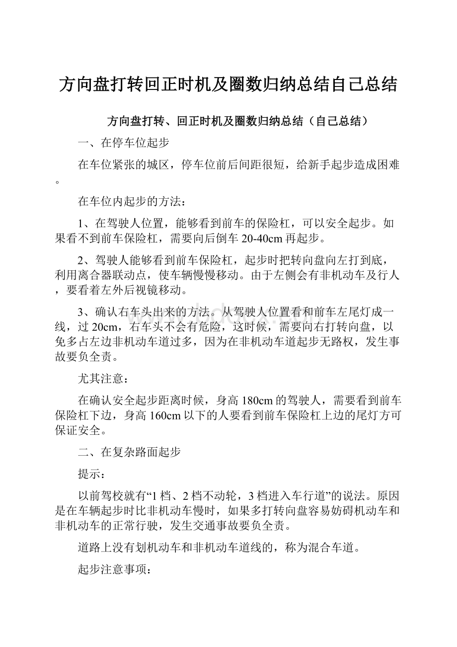 方向盘打转回正时机及圈数归纳总结自己总结.docx_第1页