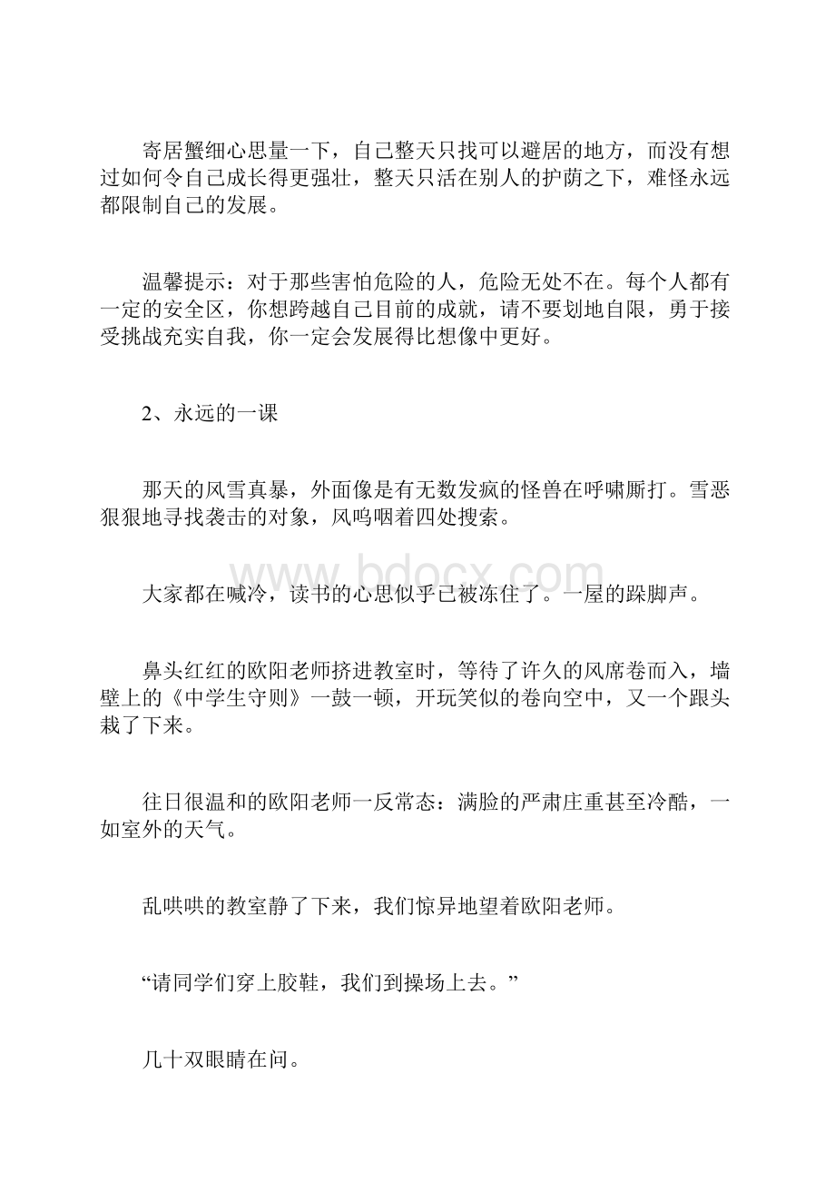 25个经典成长故事.docx_第2页