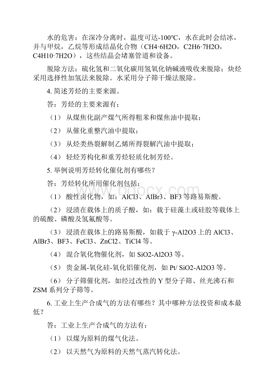 化学工艺学复习题DOC.docx_第2页