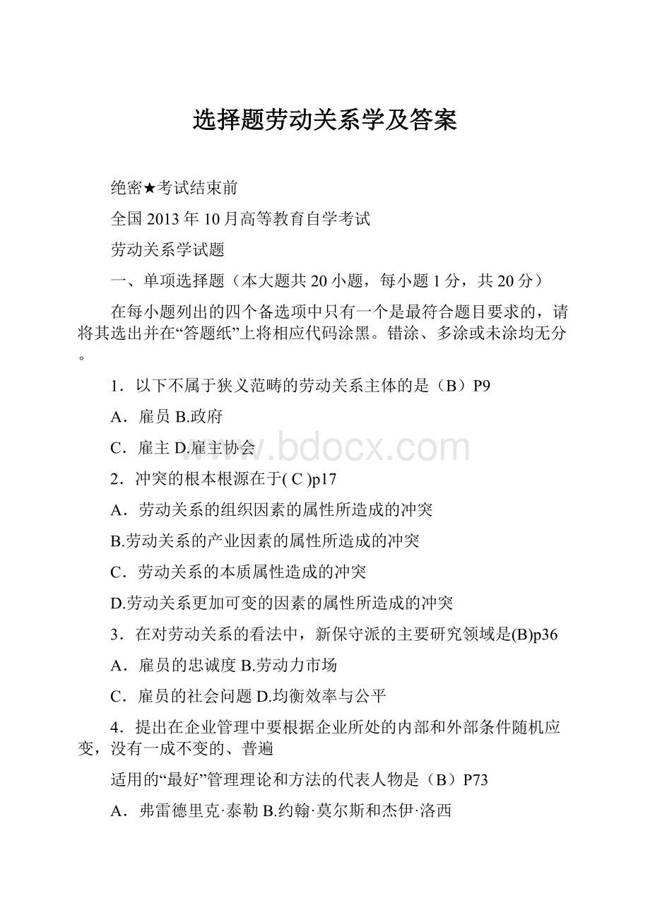 选择题劳动关系学及答案.docx