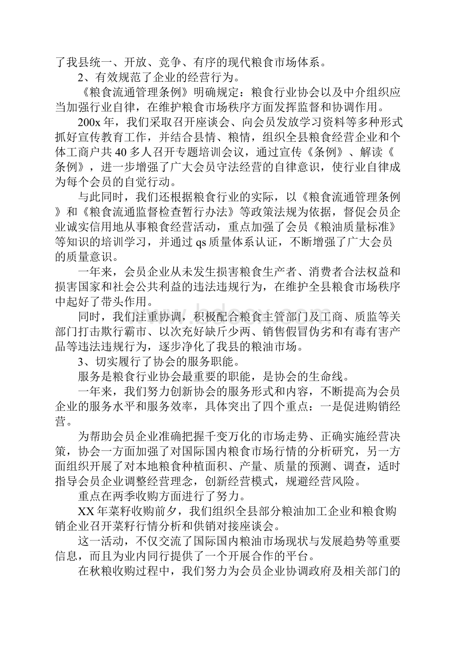 在县粮食行业协会理事会上的工作报告.docx_第2页