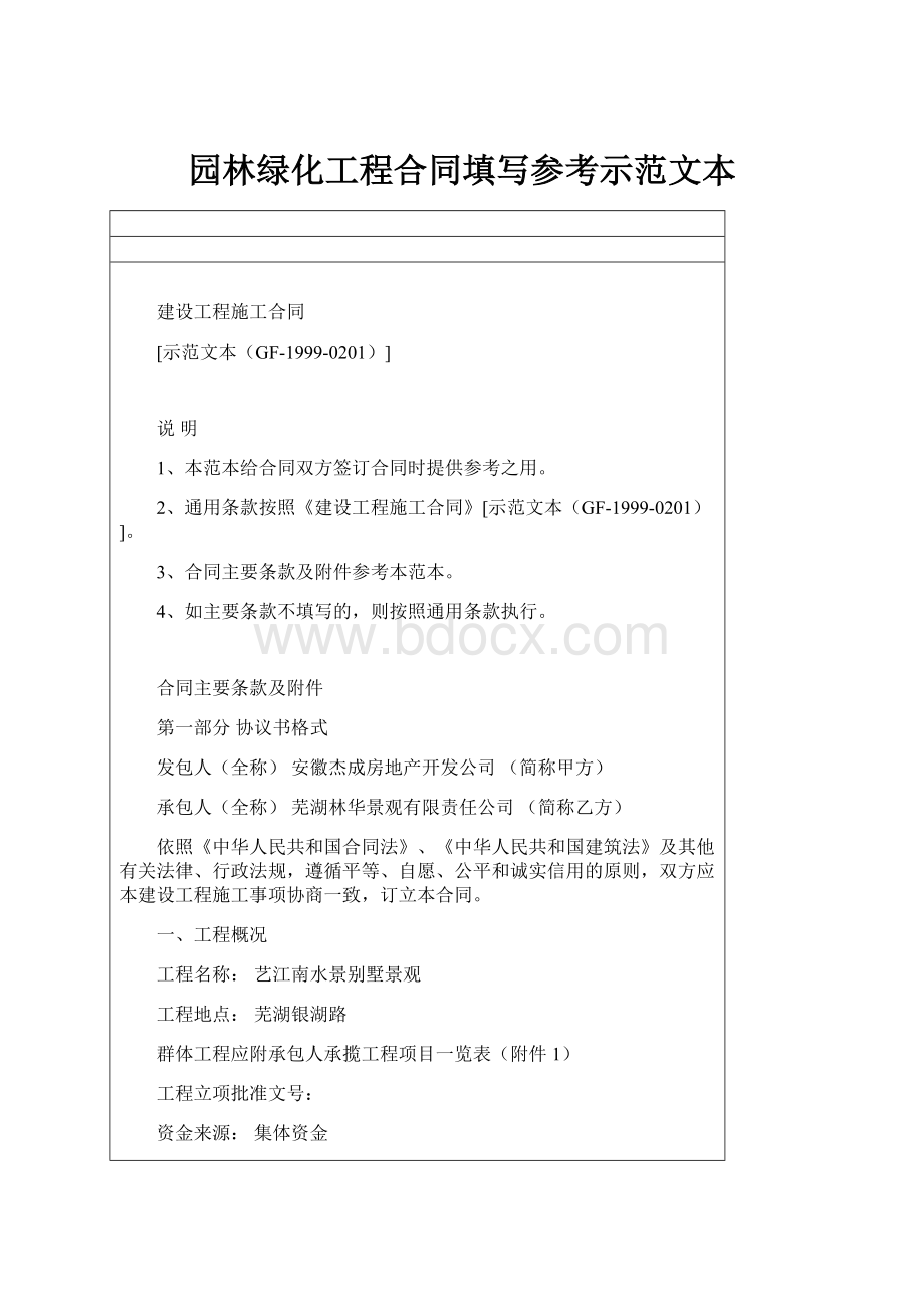 园林绿化工程合同填写参考示范文本.docx_第1页