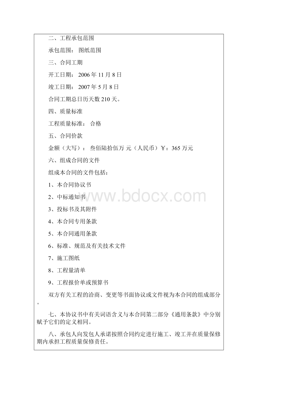 园林绿化工程合同填写参考示范文本.docx_第2页