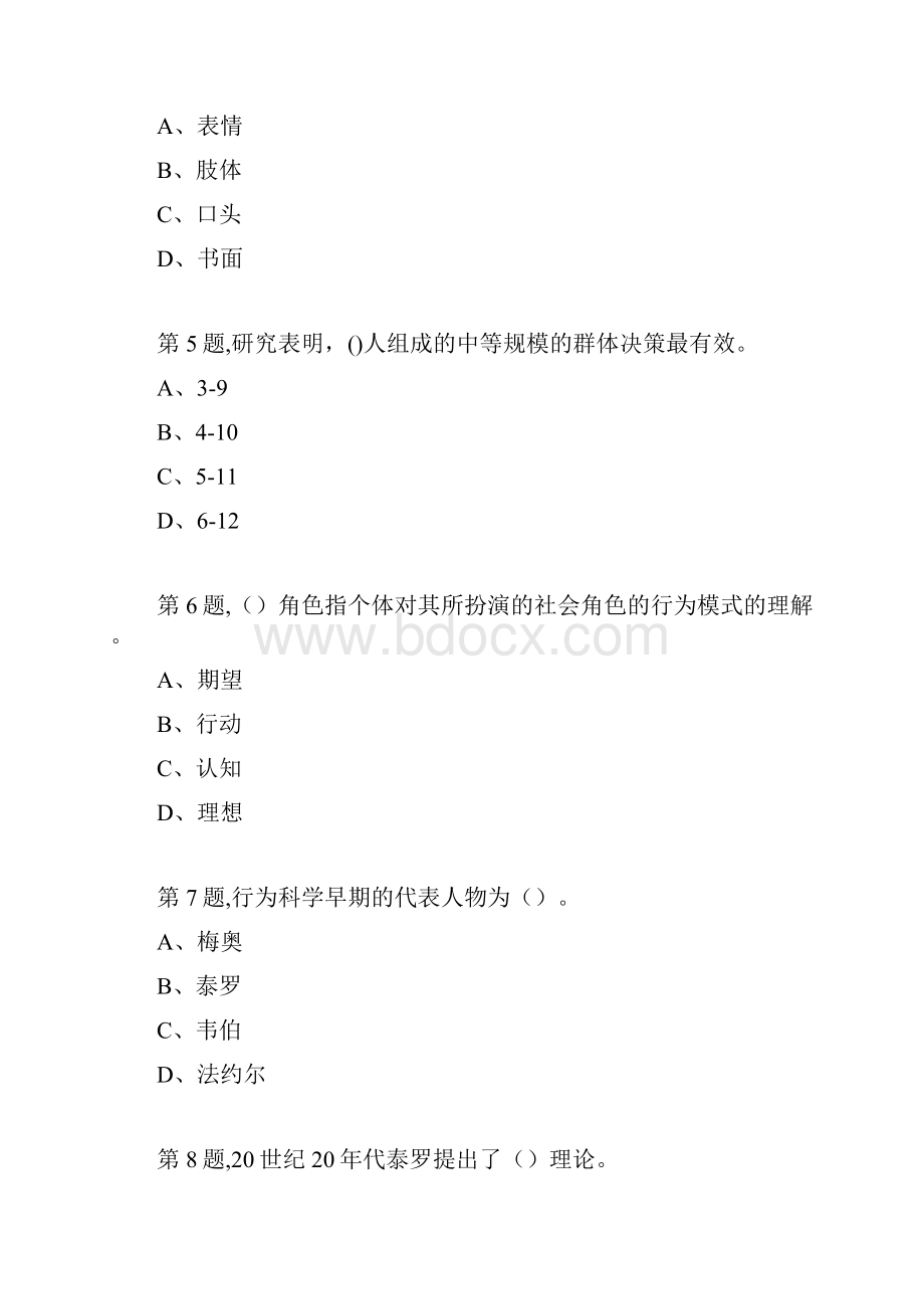 18秋福建师范大学《组织行为学》在线作业一5.docx_第2页