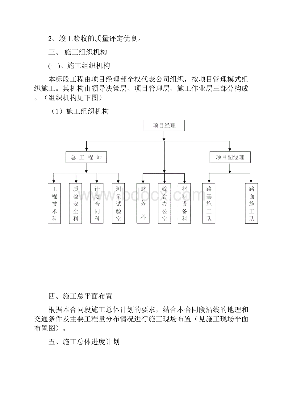 改扩建项目路基路面工程施工组织设计.docx_第3页