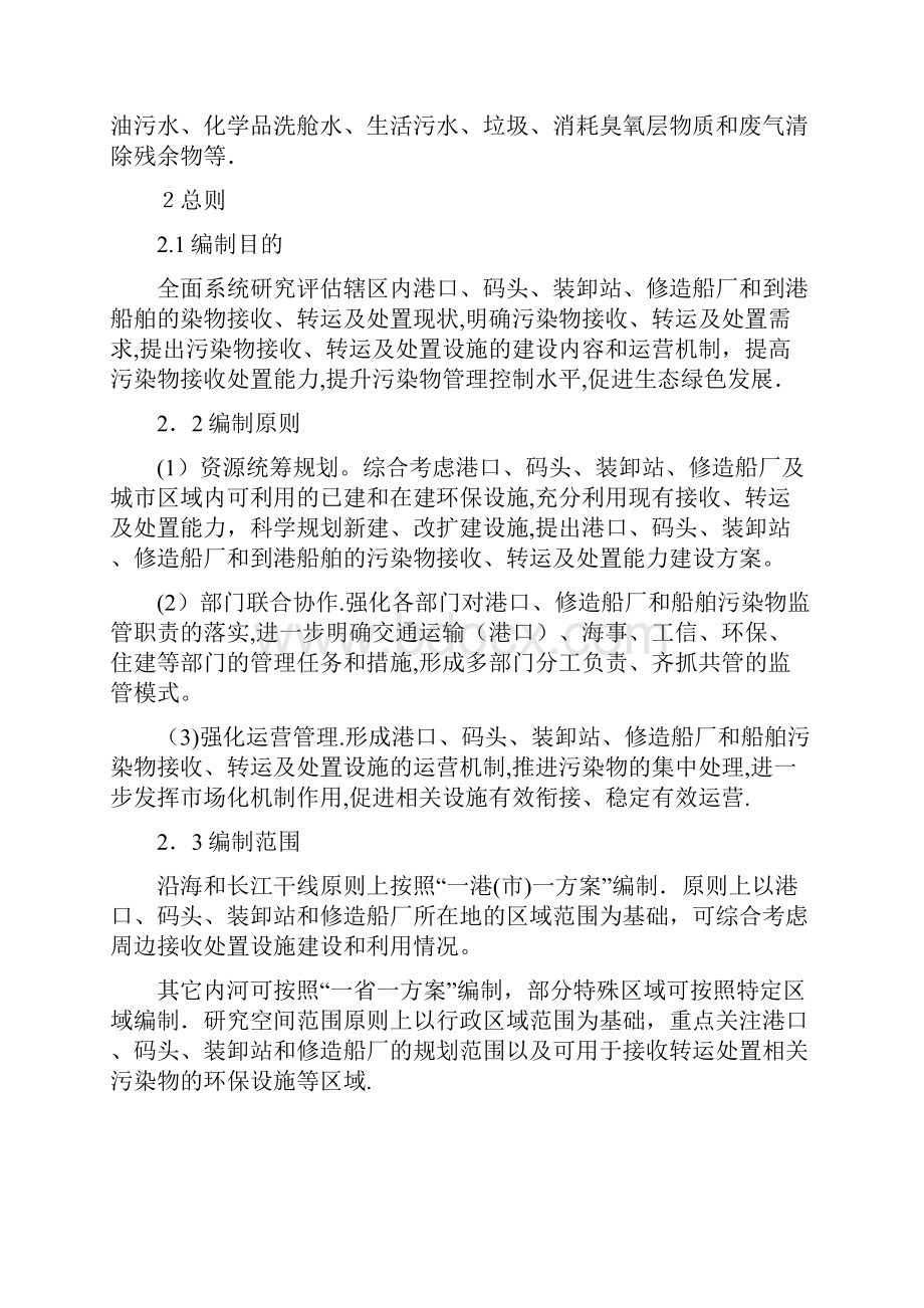 港口和船舶污染物接收转运及处置设施建设方案编制指南.docx_第2页