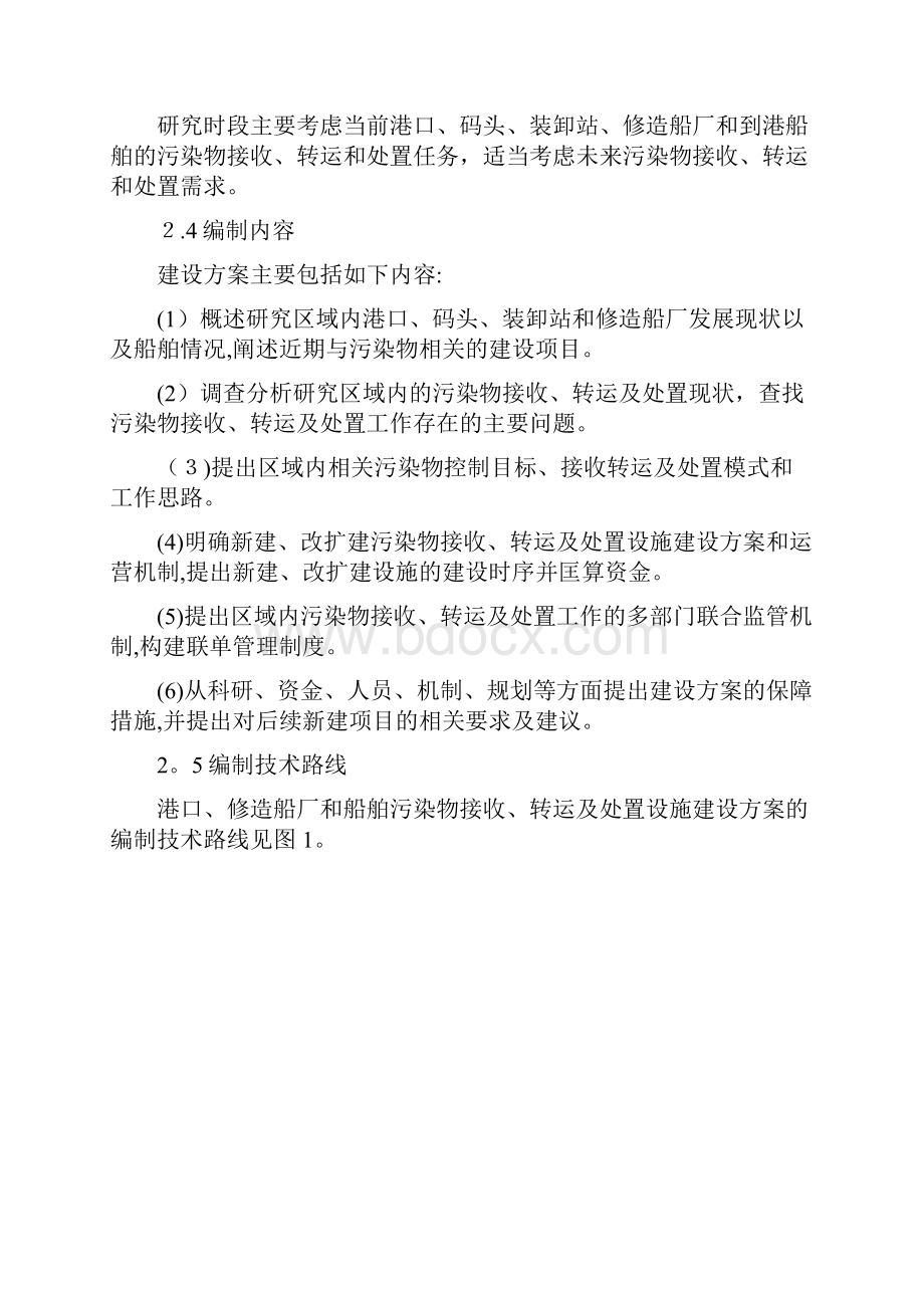 港口和船舶污染物接收转运及处置设施建设方案编制指南.docx_第3页