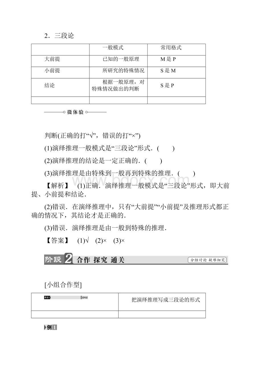 人教版数学A选修12 第2章 212 演绎推理.docx_第2页