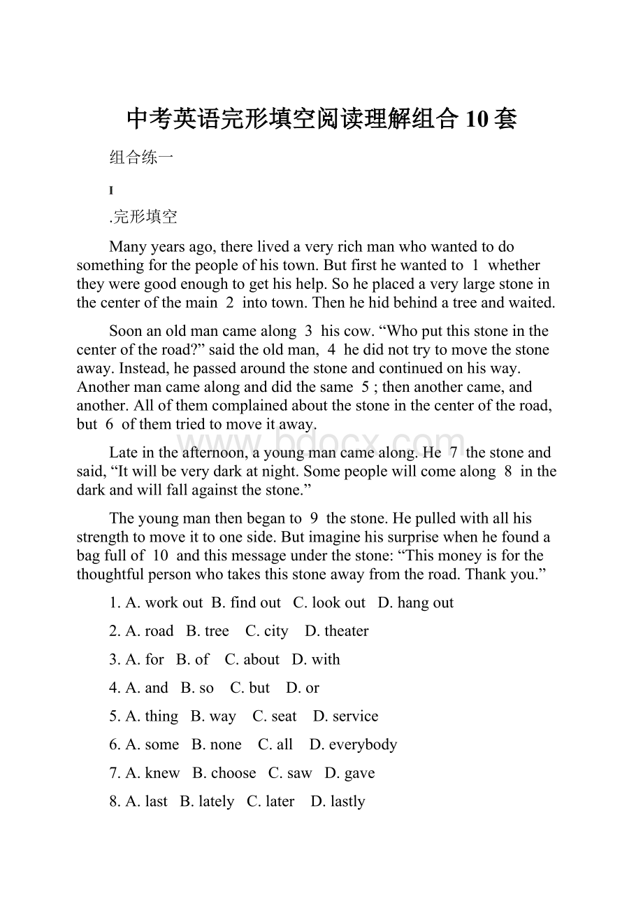 中考英语完形填空阅读理解组合10套.docx_第1页