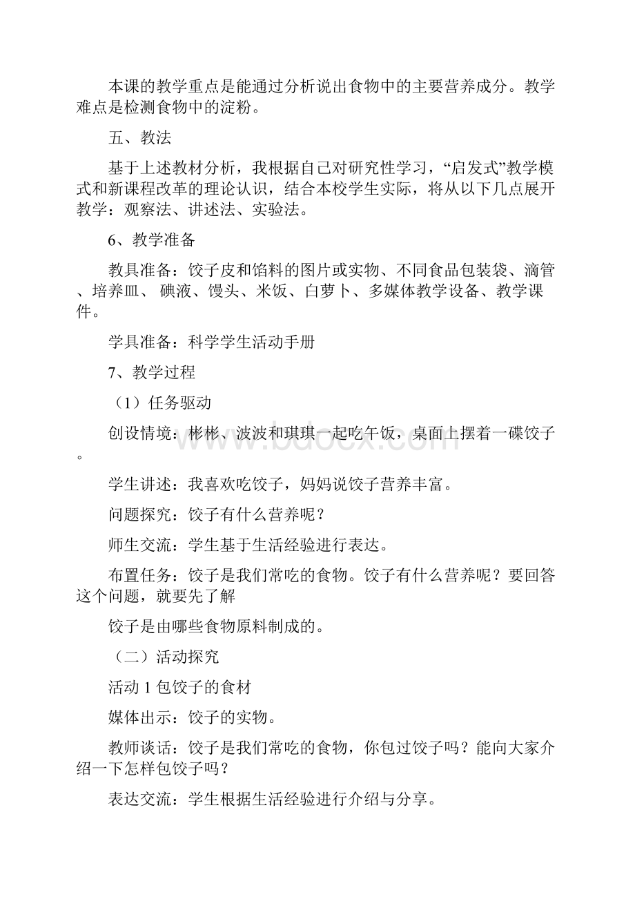 粤教科技版三年级下册第二单元消化和呼吸教学设计.docx_第2页