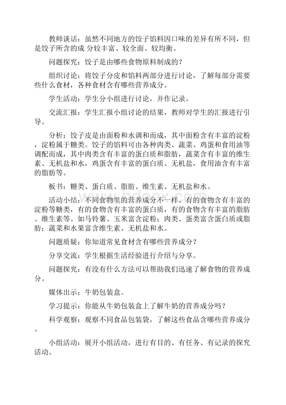 粤教科技版三年级下册第二单元消化和呼吸教学设计.docx_第3页