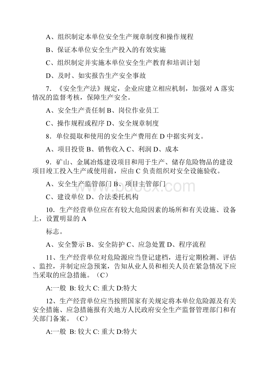 新《安全生产法》知识竞赛测试试题库及答案共100题.docx_第2页