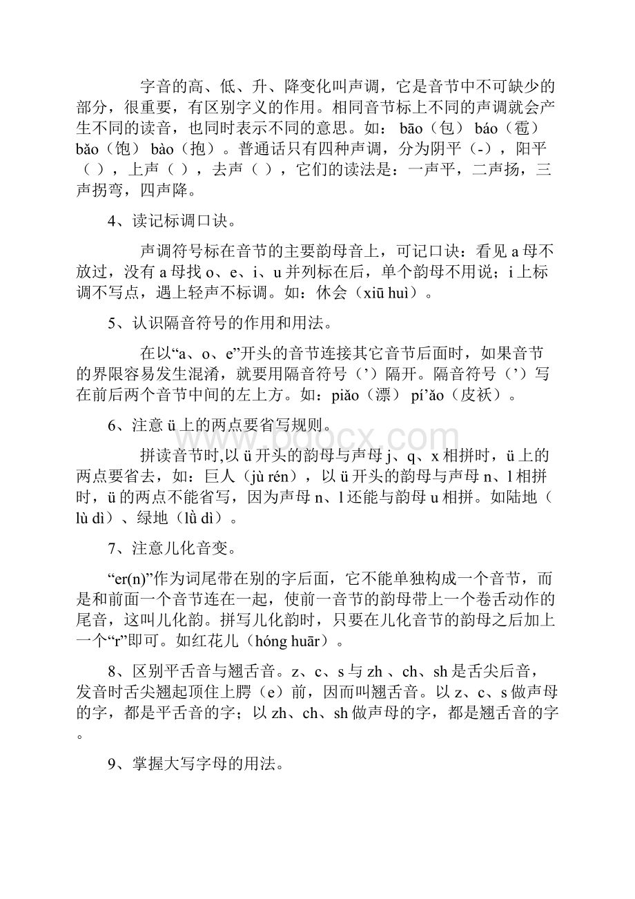 小升初汉语拼音练习及答案.docx_第2页