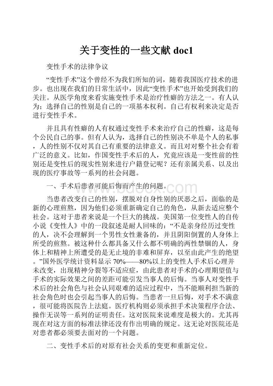 关于变性的一些文献doc1.docx_第1页