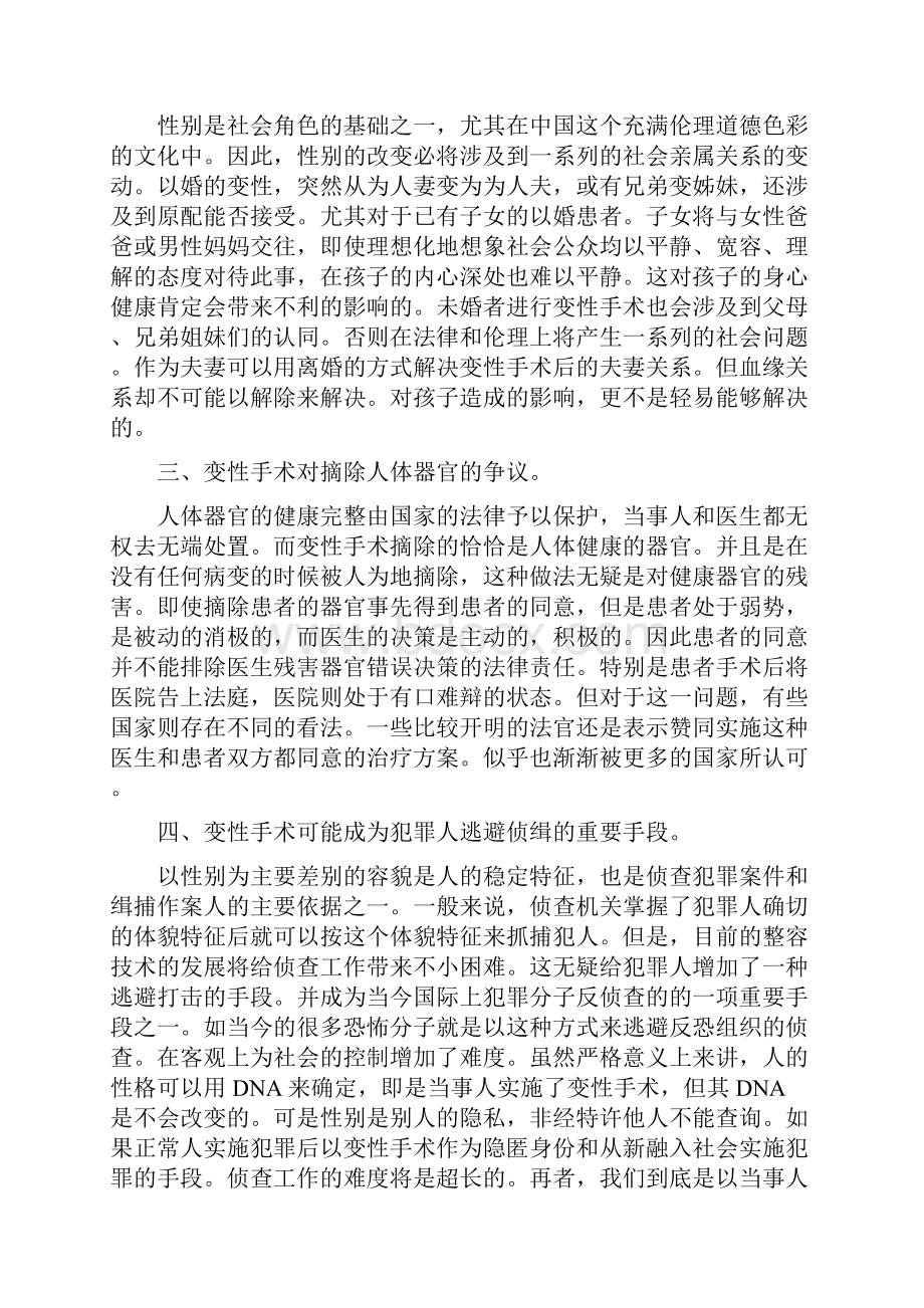 关于变性的一些文献doc1.docx_第2页