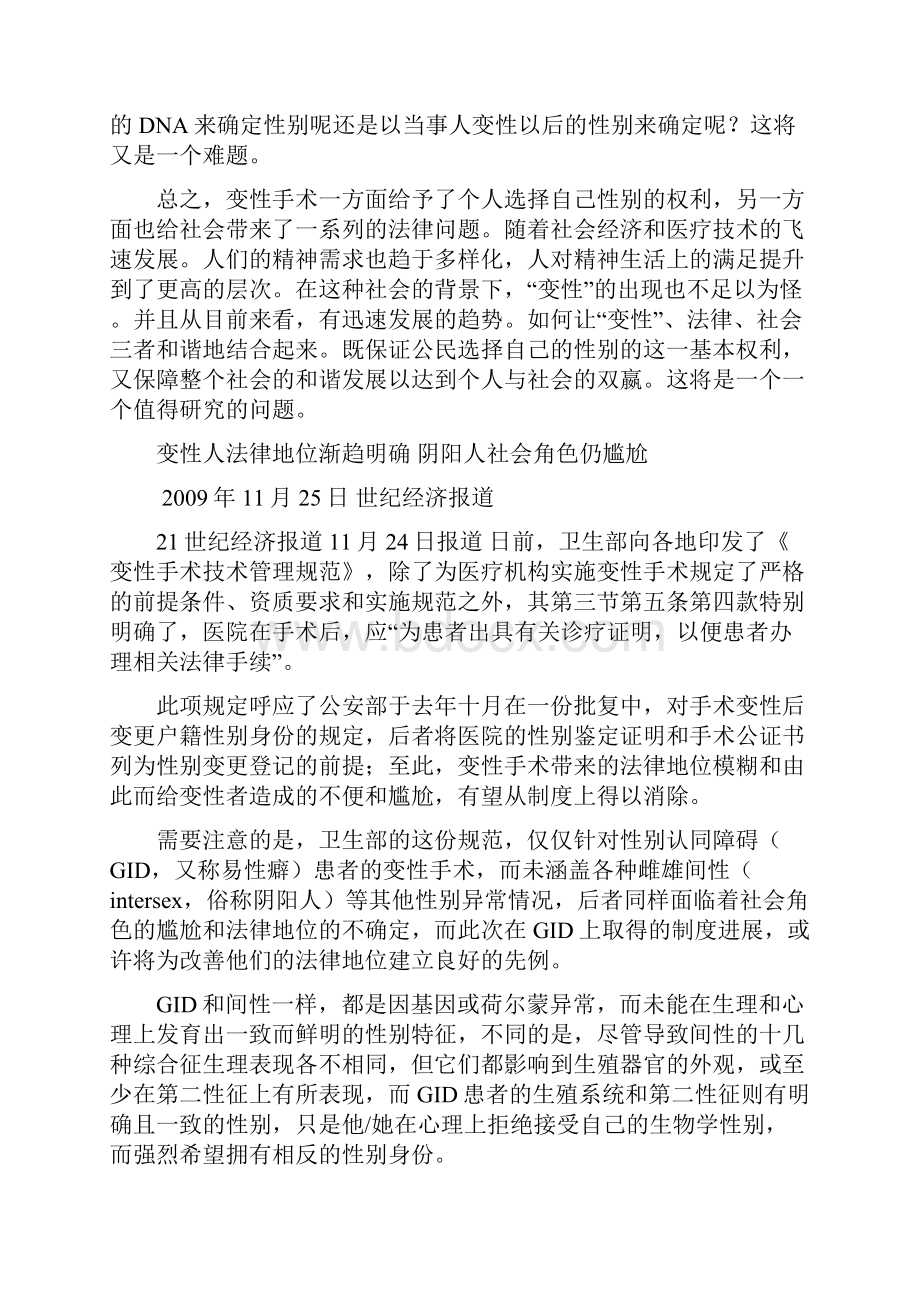 关于变性的一些文献doc1.docx_第3页