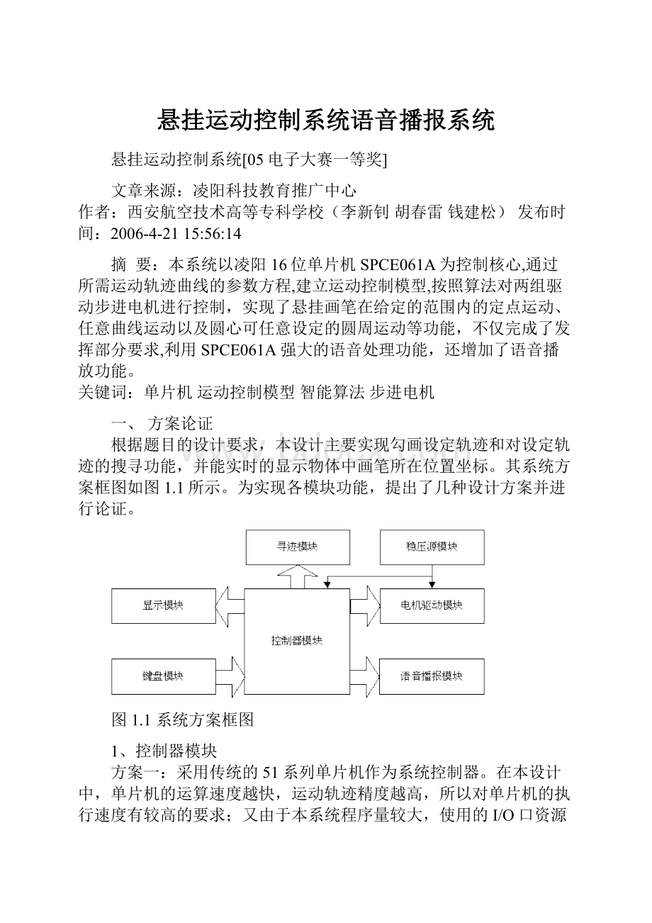 悬挂运动控制系统语音播报系统.docx_第1页