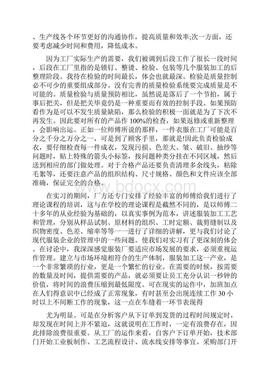 大学生服装厂顶岗实习报告.docx_第2页