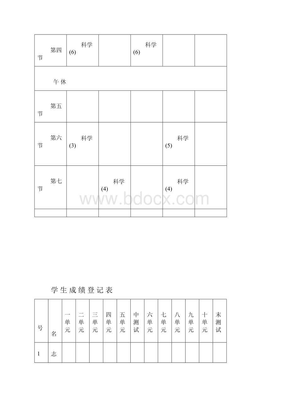 四年级科学上册教案.docx_第3页