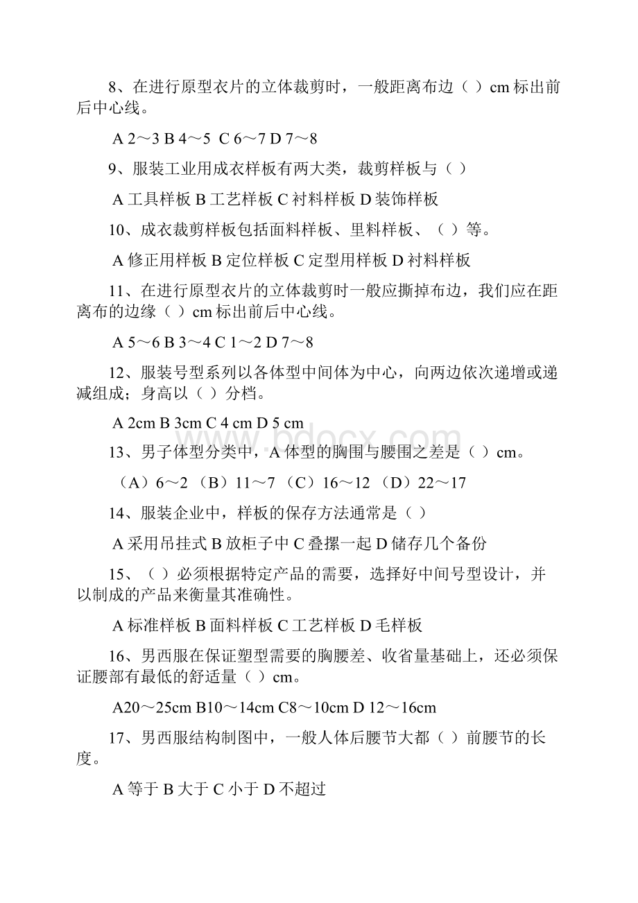 萧山区职工职业技能比武服装设计理论习题.docx_第2页