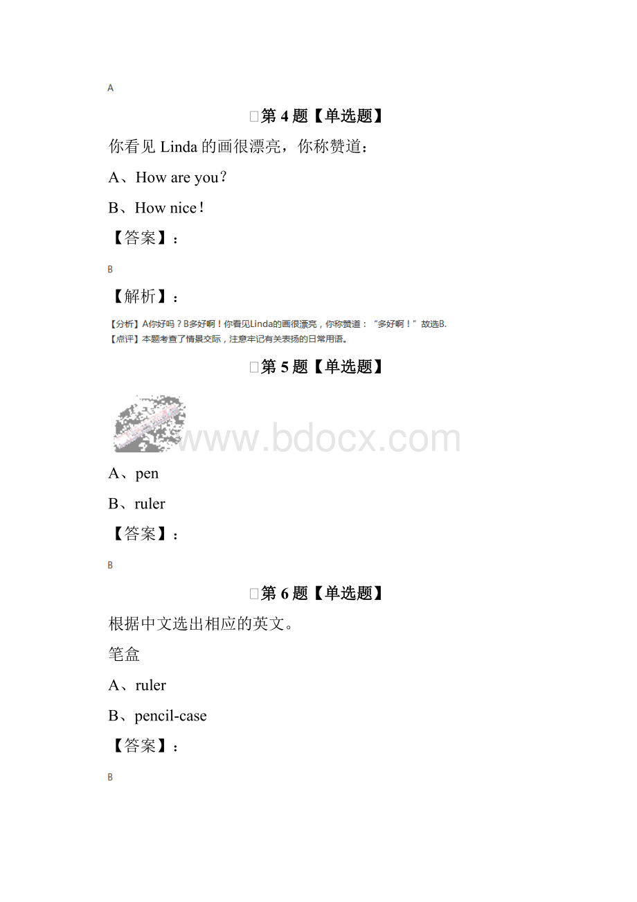 新版牛津上海版英语一年级上册Module 1 Getting to know.docx_第2页