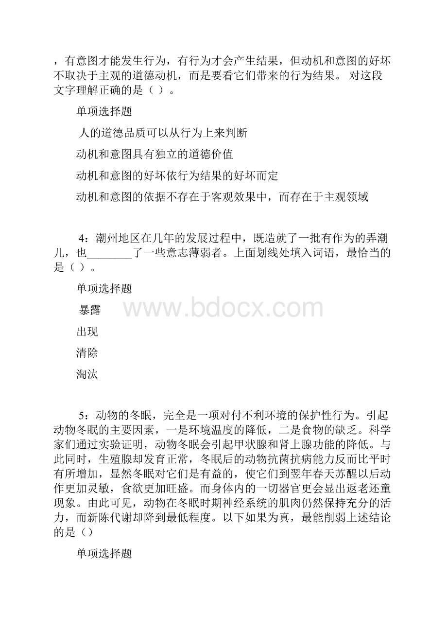 元谋事业单位招聘考试真题及答案解析整理.docx_第2页