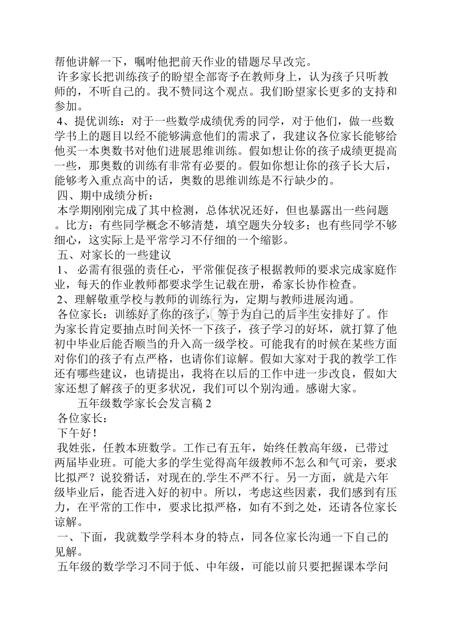 五年级数学家长会发言稿.docx_第3页