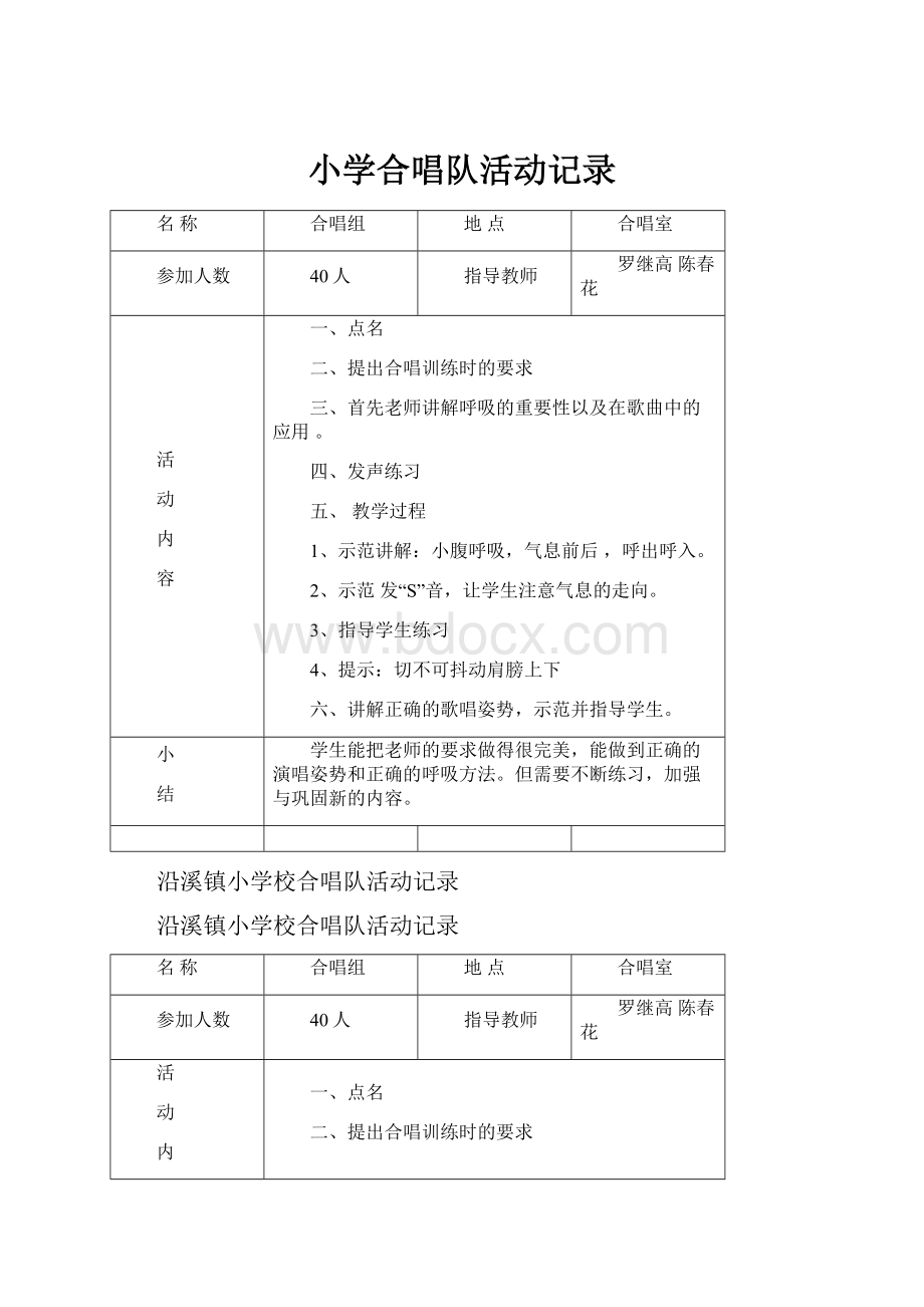 小学合唱队活动记录.docx