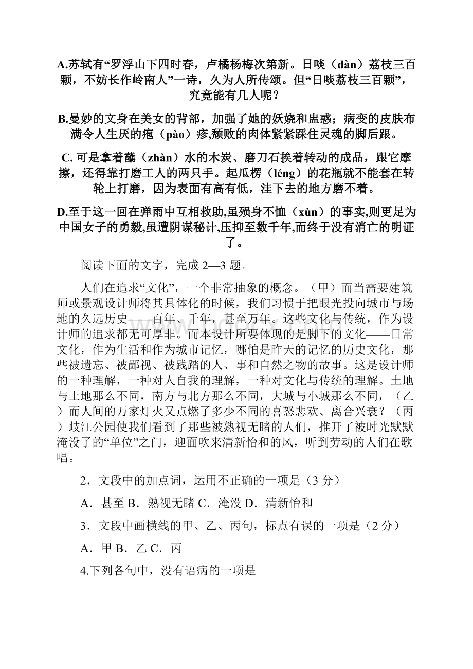 审核版浙江省温州市十校联合体学年高二上学期期末联考语文试题 Word版含答案doc.docx_第2页