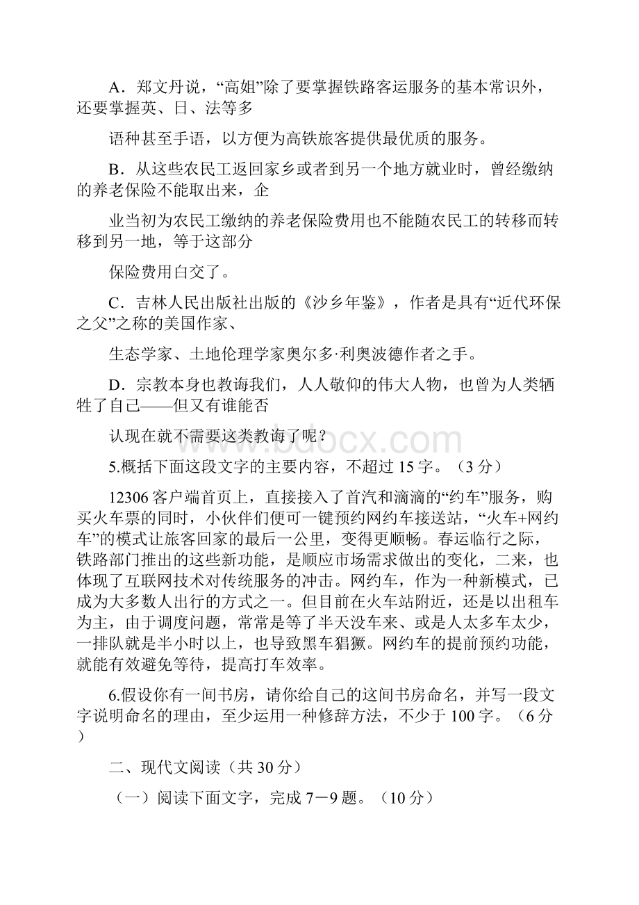 审核版浙江省温州市十校联合体学年高二上学期期末联考语文试题 Word版含答案doc.docx_第3页