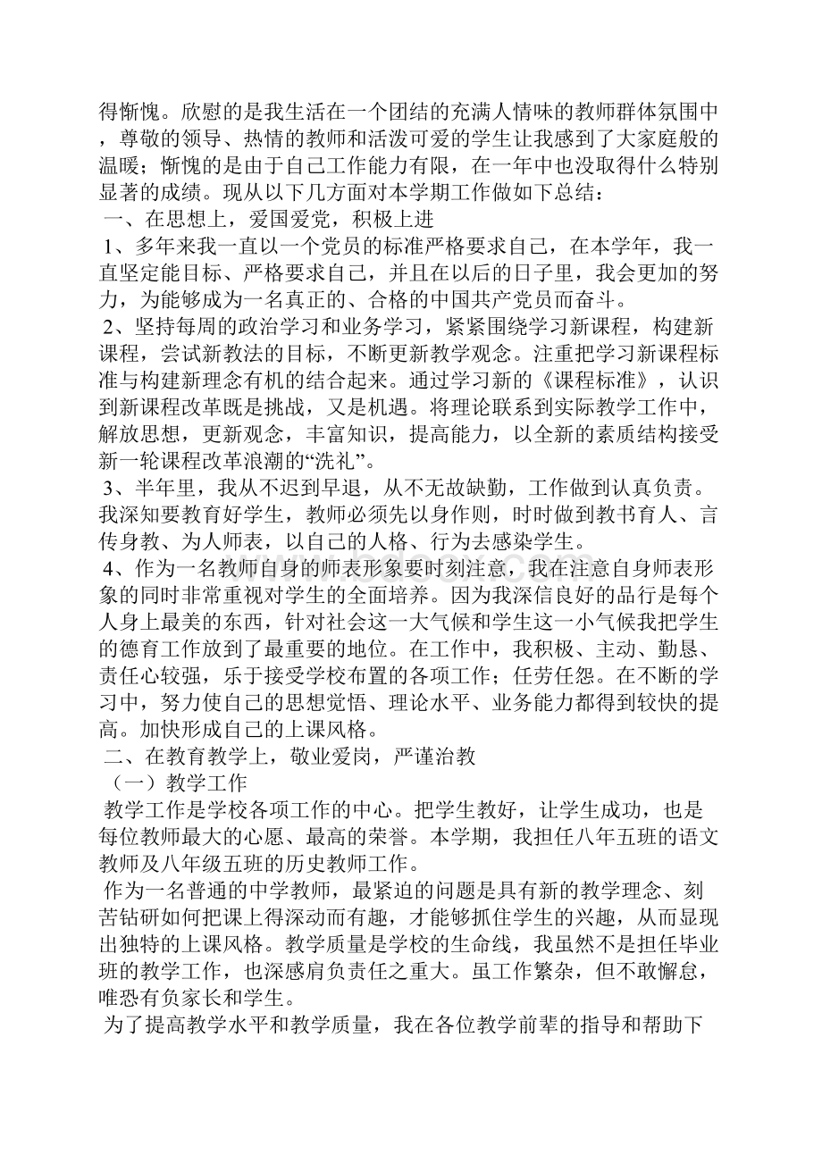 初中语文教师个人工作总结德育精选多篇.docx_第3页