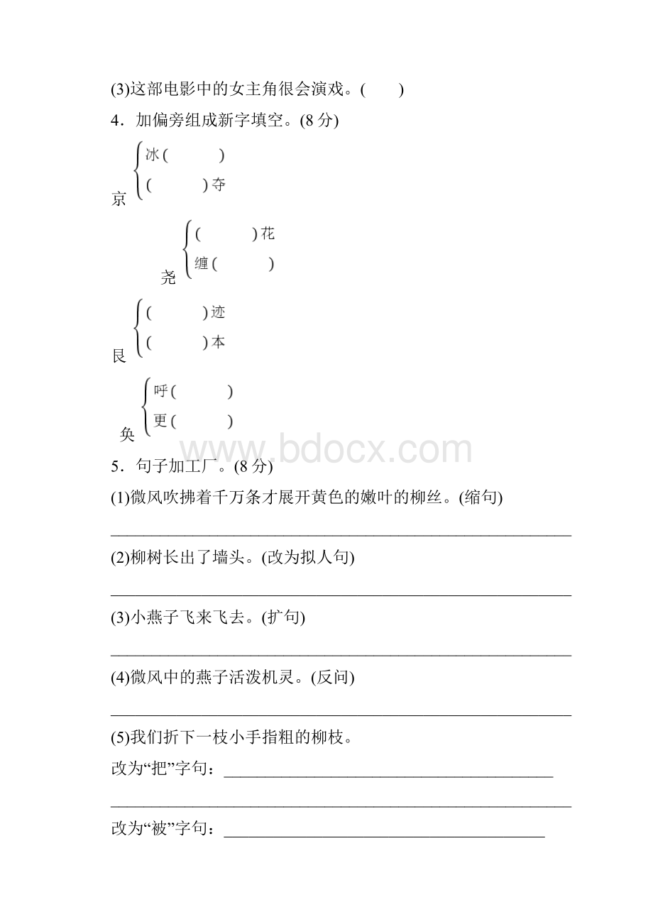 冀教版三年级语文下册单元测试题及答案全套1.docx_第2页