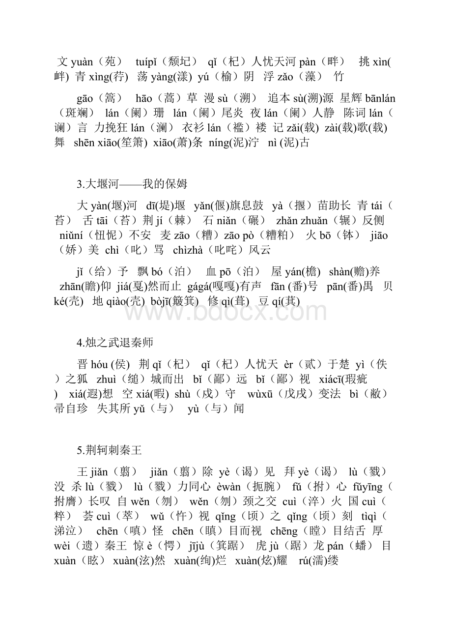 新课标人教版高中语文必修一至必修四字音字形复习.docx_第2页