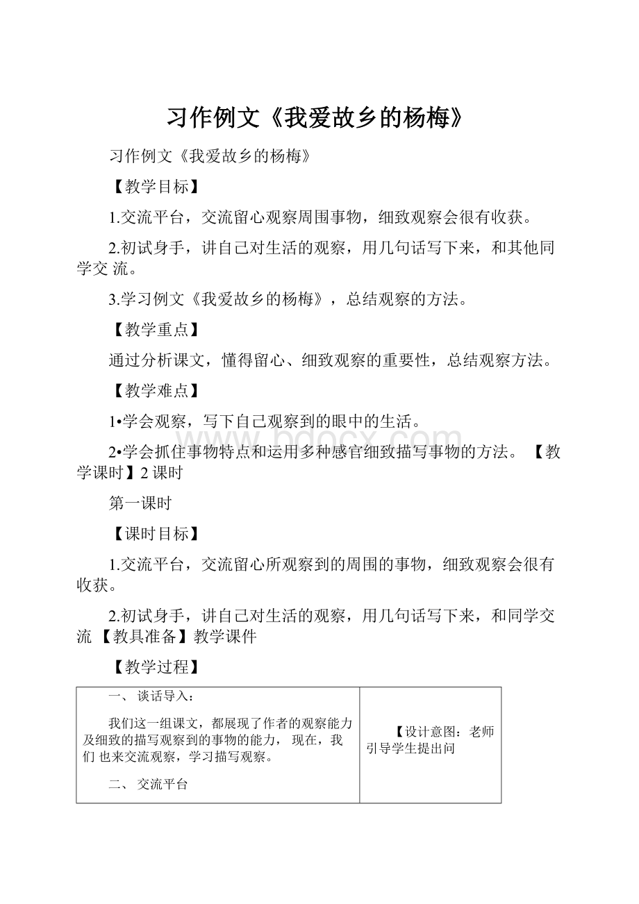 习作例文《我爱故乡的杨梅》.docx