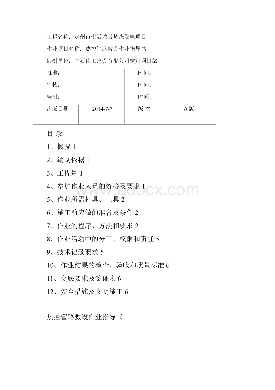 7仪表管路敷设.docx_第2页