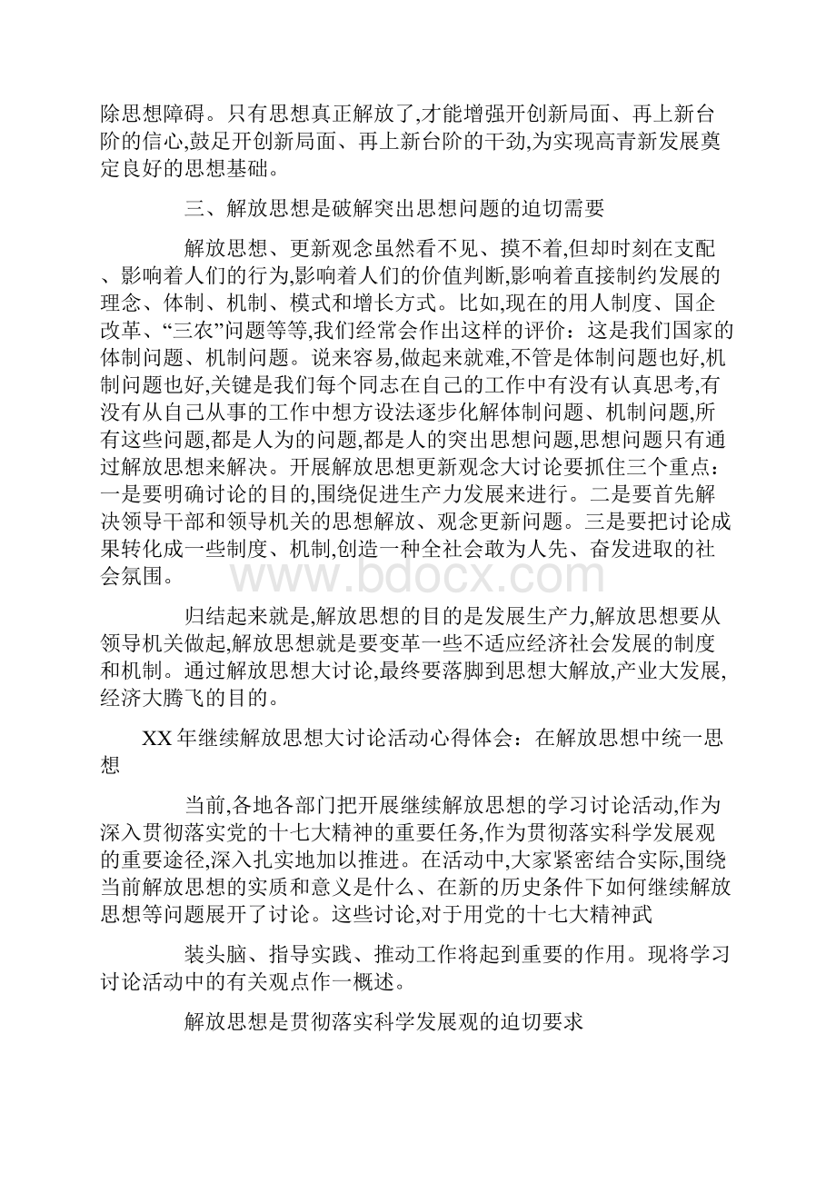 解放思想大讨论活动心得体会3篇.docx_第2页