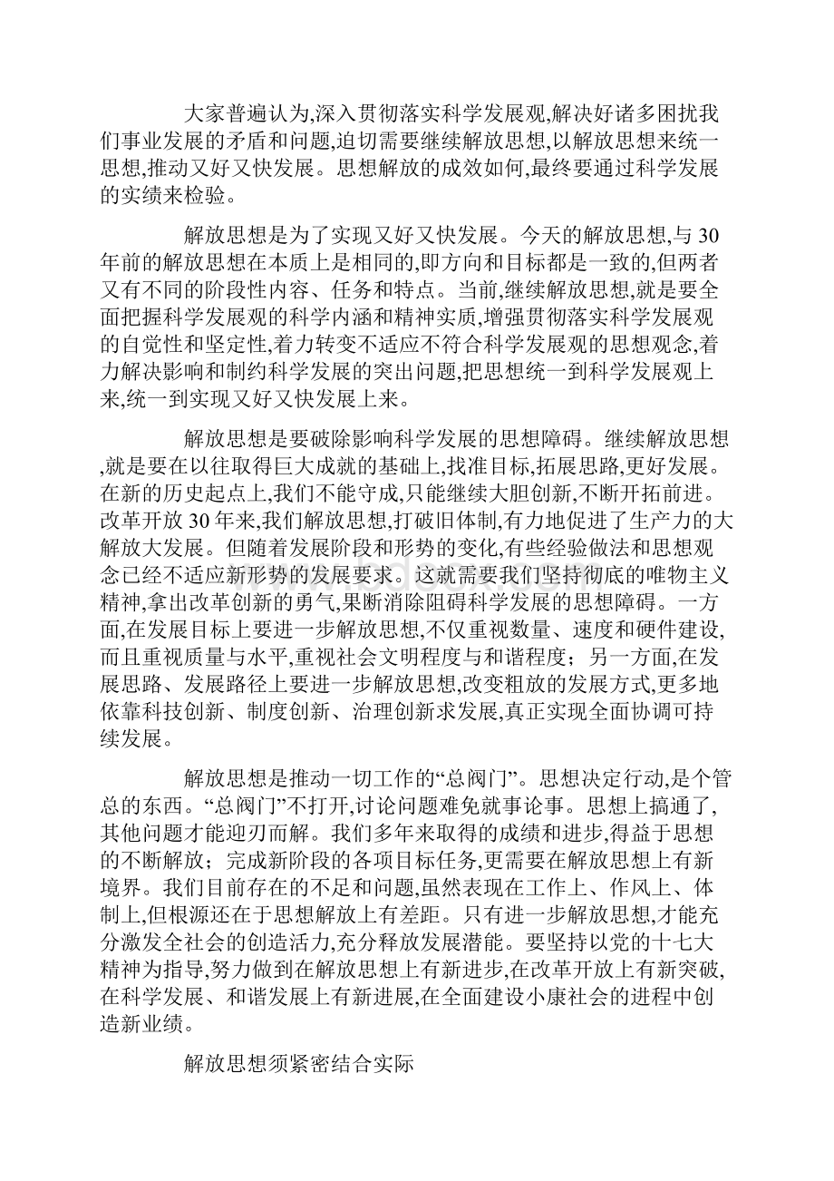 解放思想大讨论活动心得体会3篇.docx_第3页