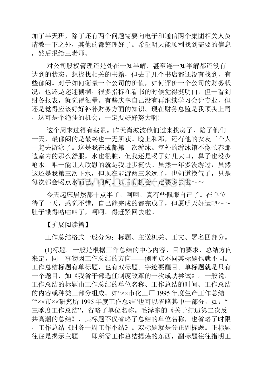 精品文档不锈钢水箱中304不锈钢板价格计算方法.docx_第2页