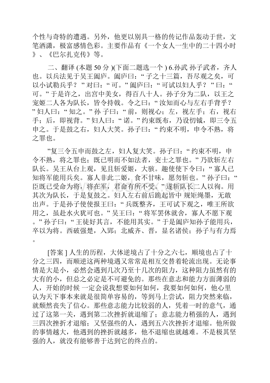 国开中央电大专科《大学语文》网上形考第一至第五次形成性考核任务试题及答案.docx_第2页