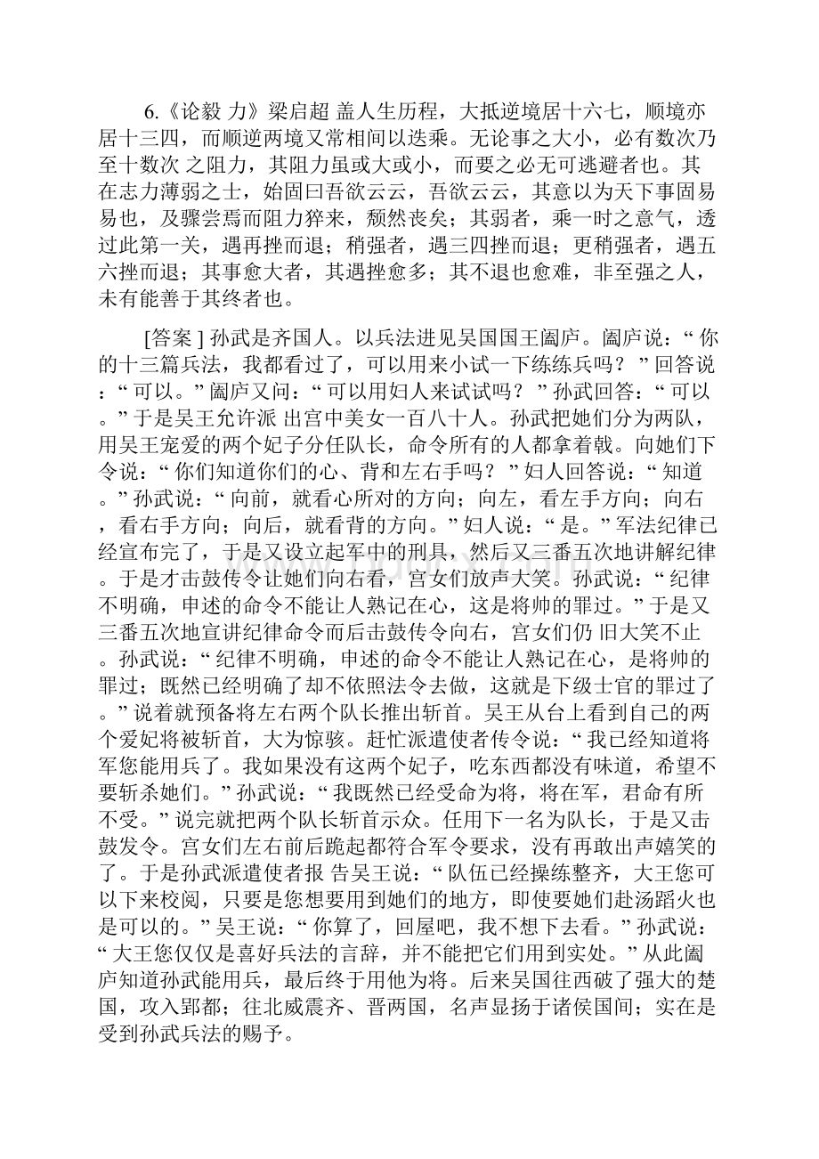 国开中央电大专科《大学语文》网上形考第一至第五次形成性考核任务试题及答案.docx_第3页